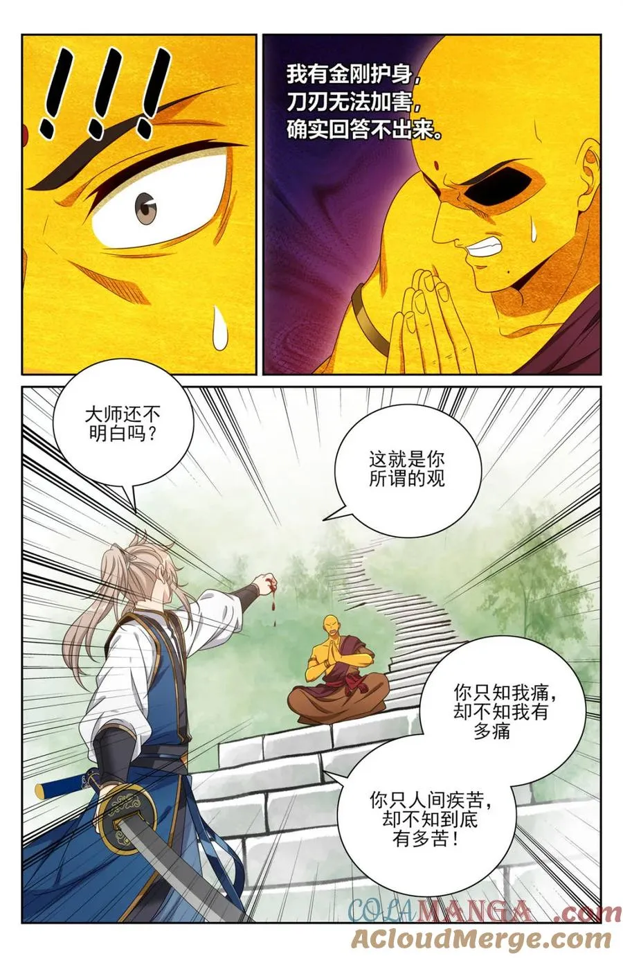 368试图嘴炮 第11页