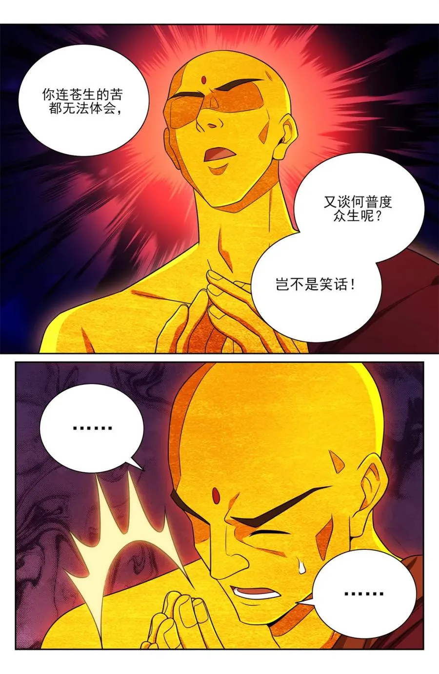 368试图嘴炮 第12页