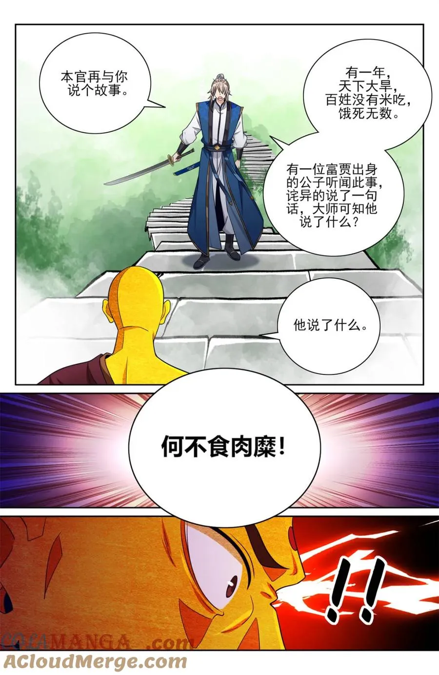 368试图嘴炮 第13页