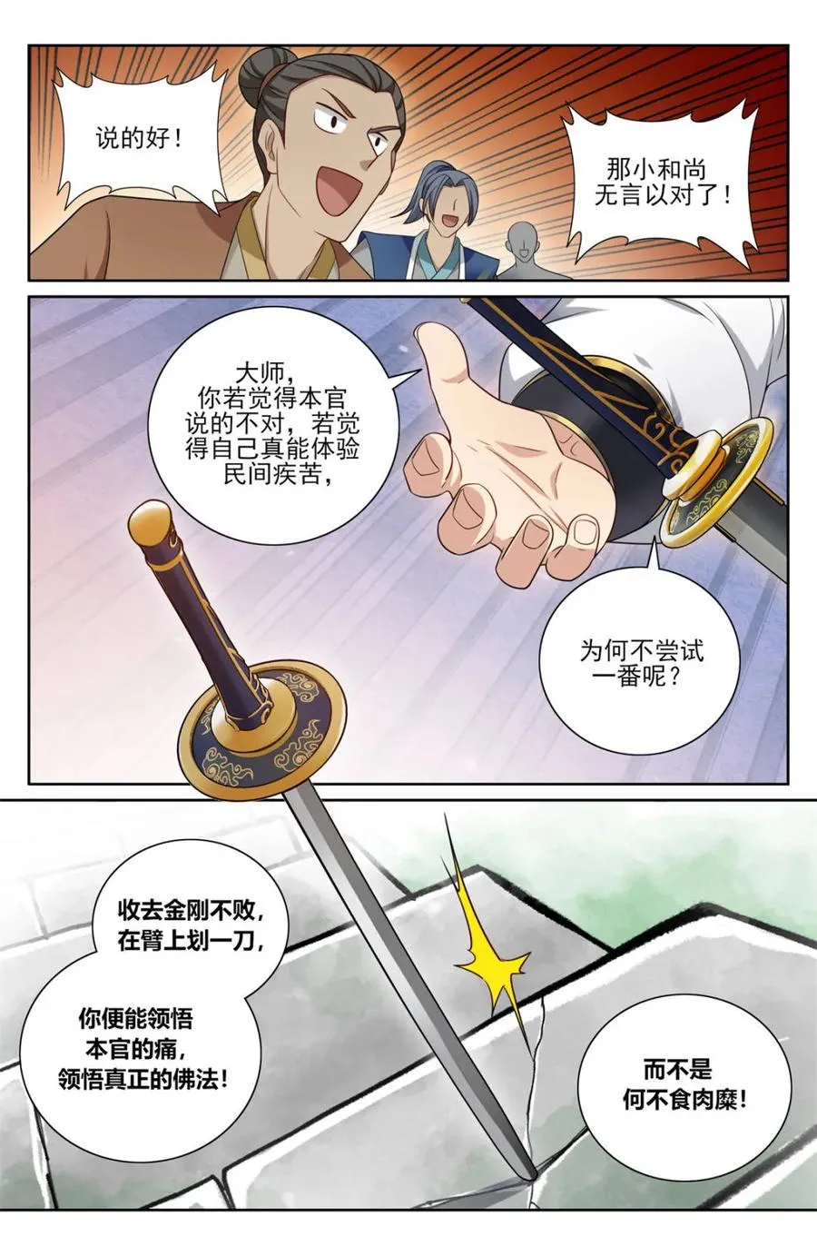 368试图嘴炮 第14页