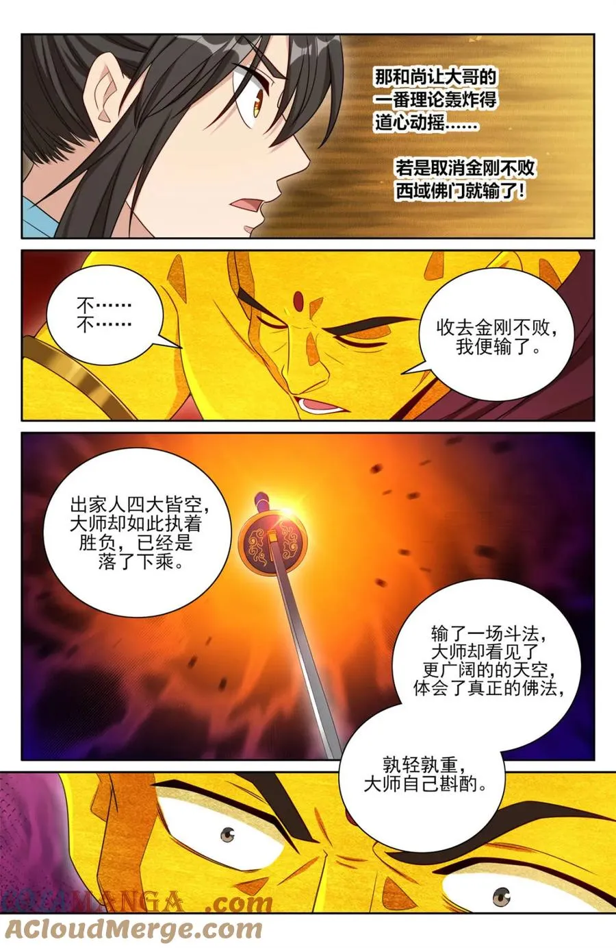 368试图嘴炮 第15页
