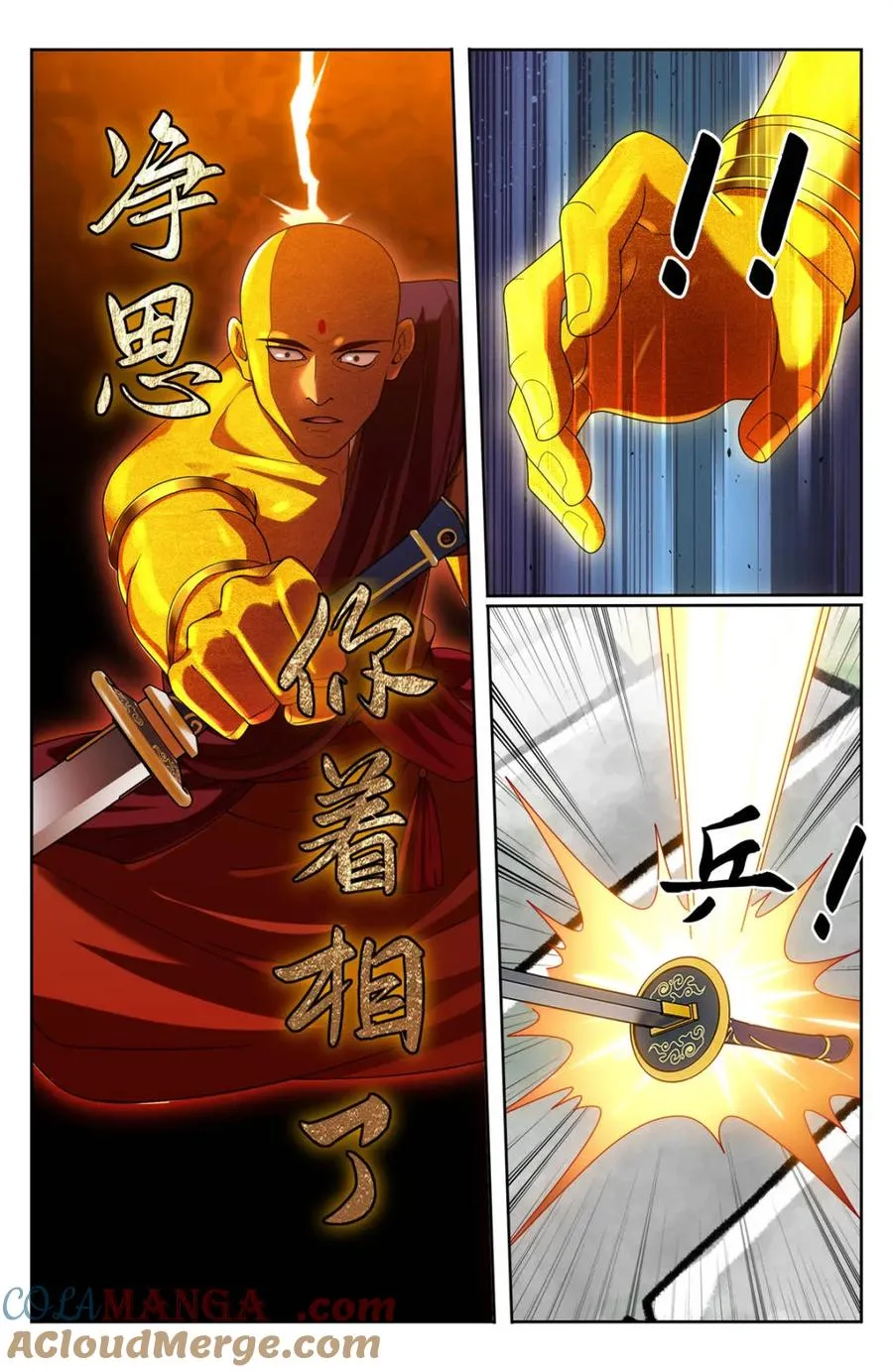 368试图嘴炮 第17页