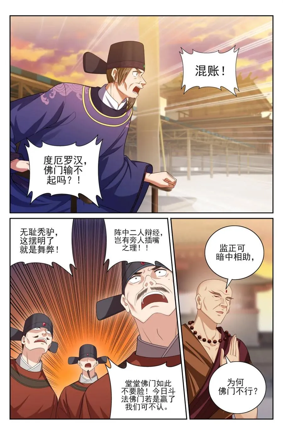 368试图嘴炮 第18页