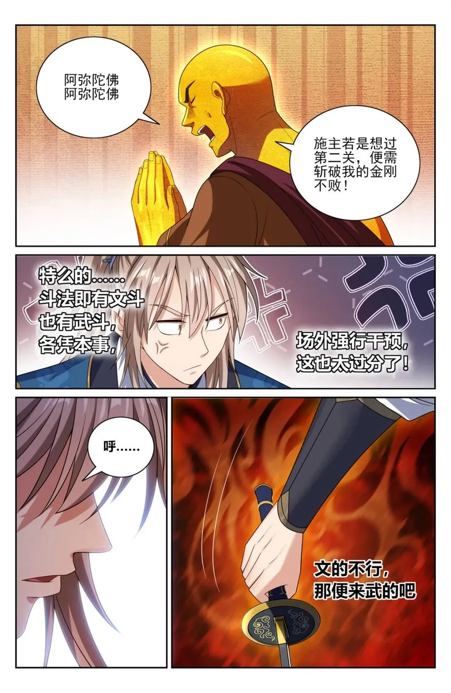 368试图嘴炮 第20页