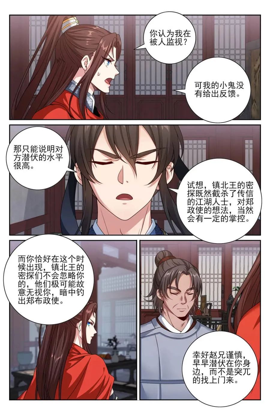 450埋伏！ 第6页