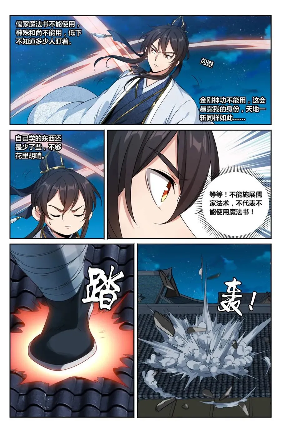 450埋伏！ 第14页