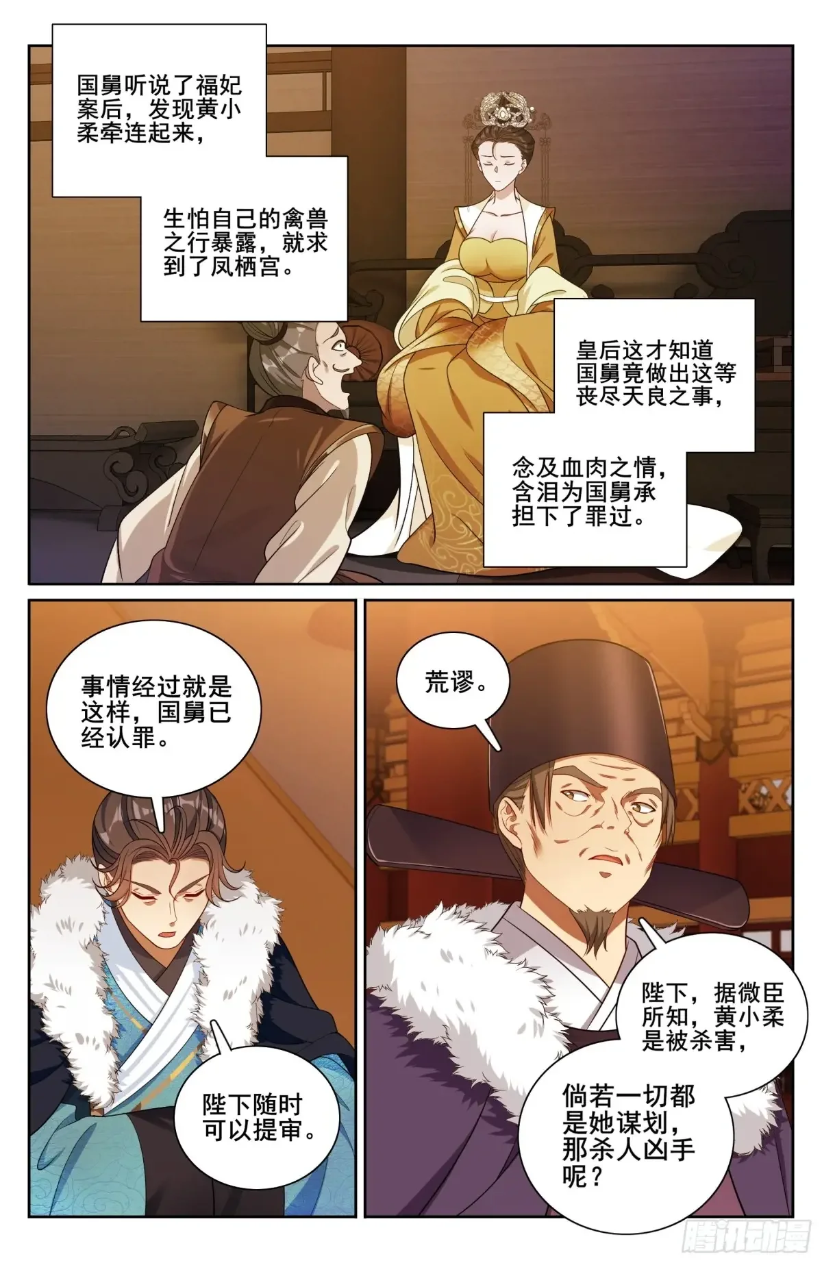 329结案 第14页