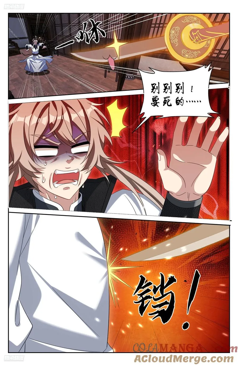 514太平刀出世 第3页