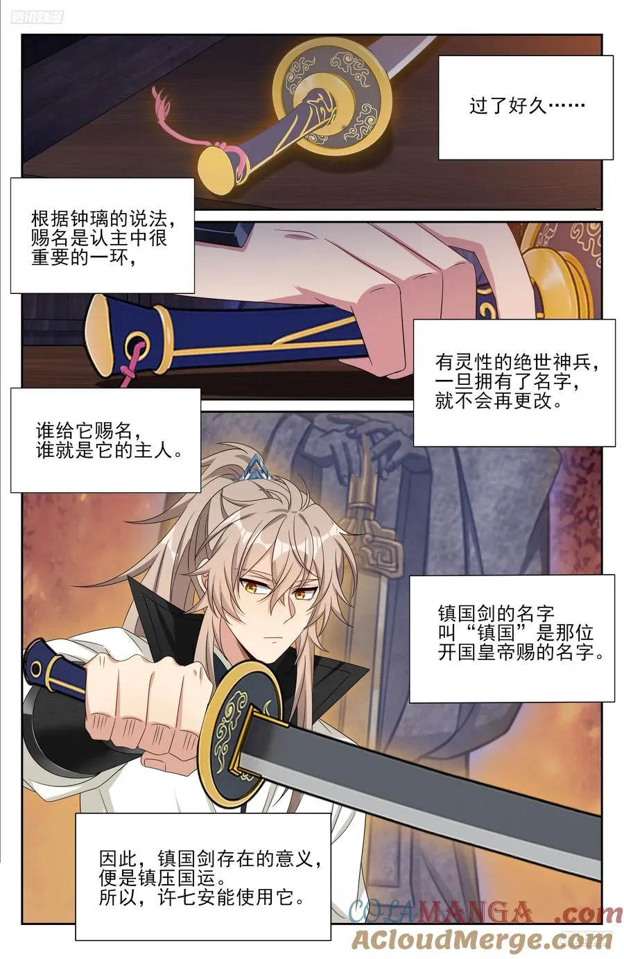 514太平刀出世 第5页