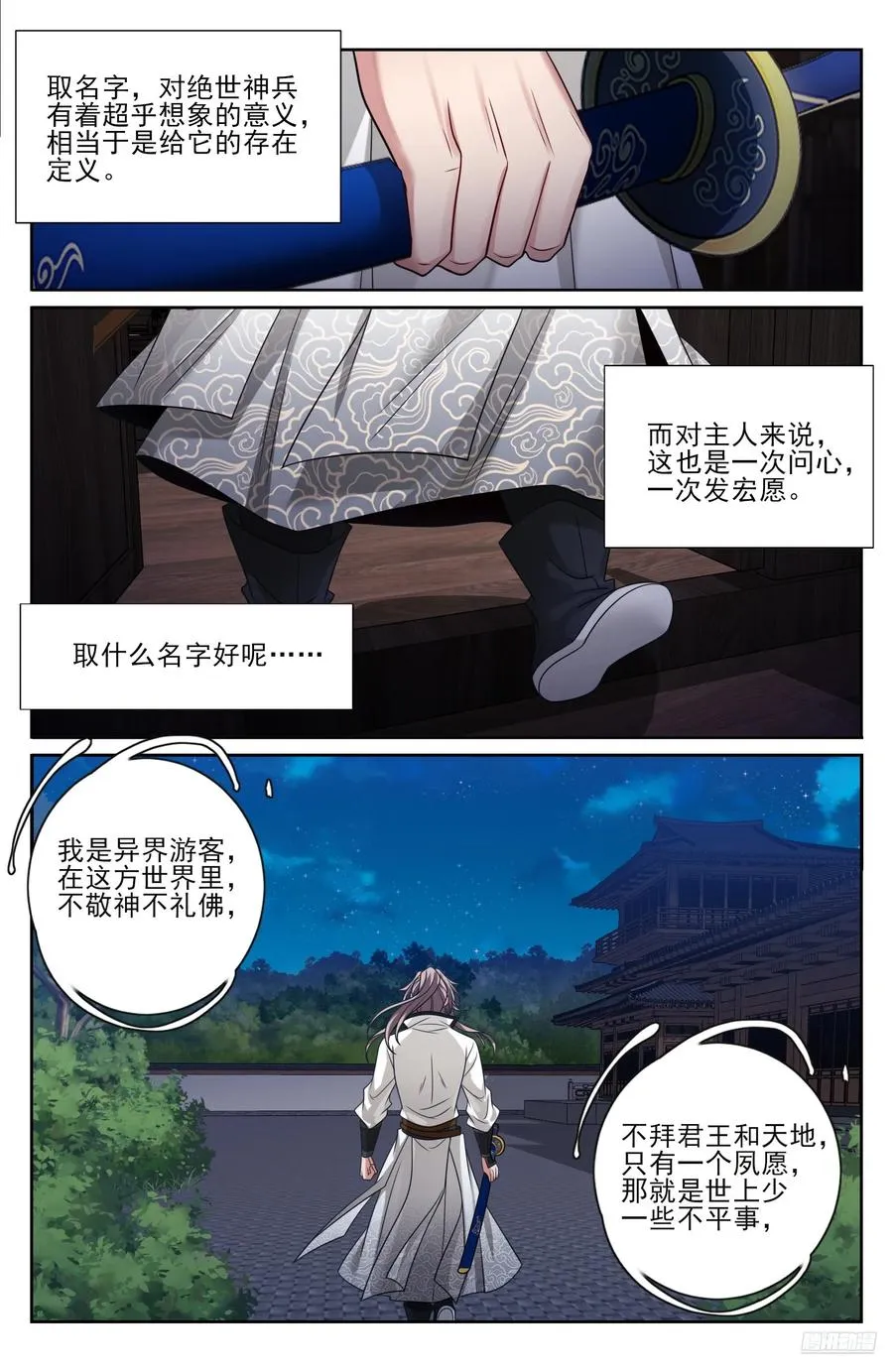 514太平刀出世 第6页