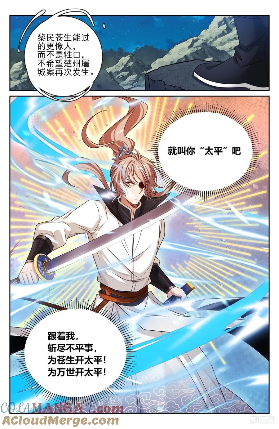 514太平刀出世 第7页