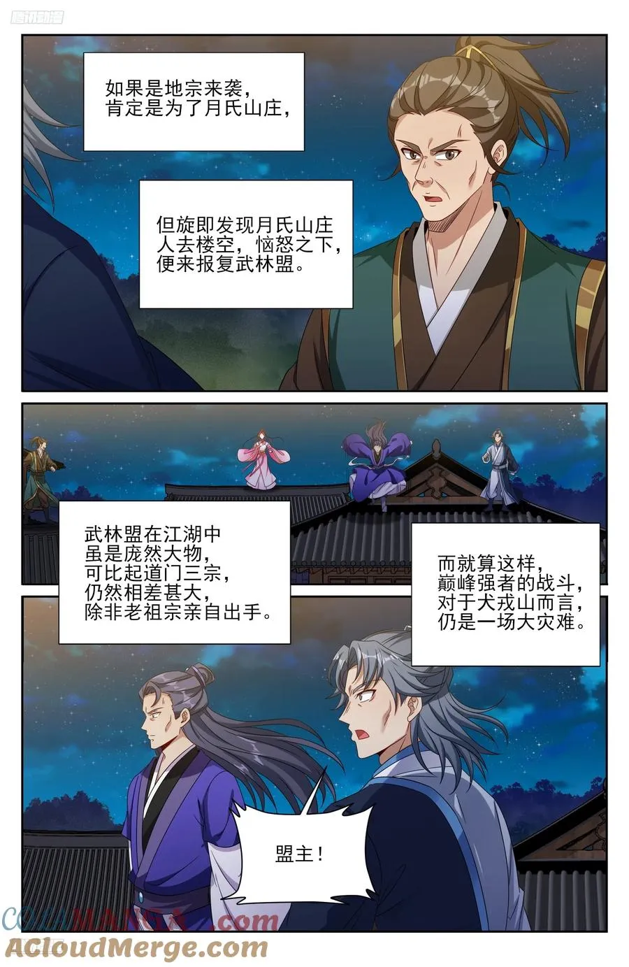 514太平刀出世 第11页