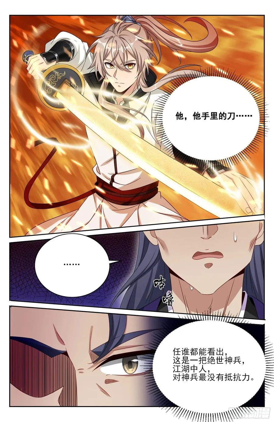 514太平刀出世 第14页