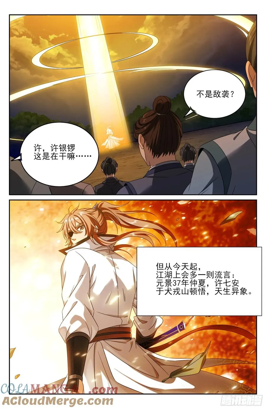 514太平刀出世 第15页