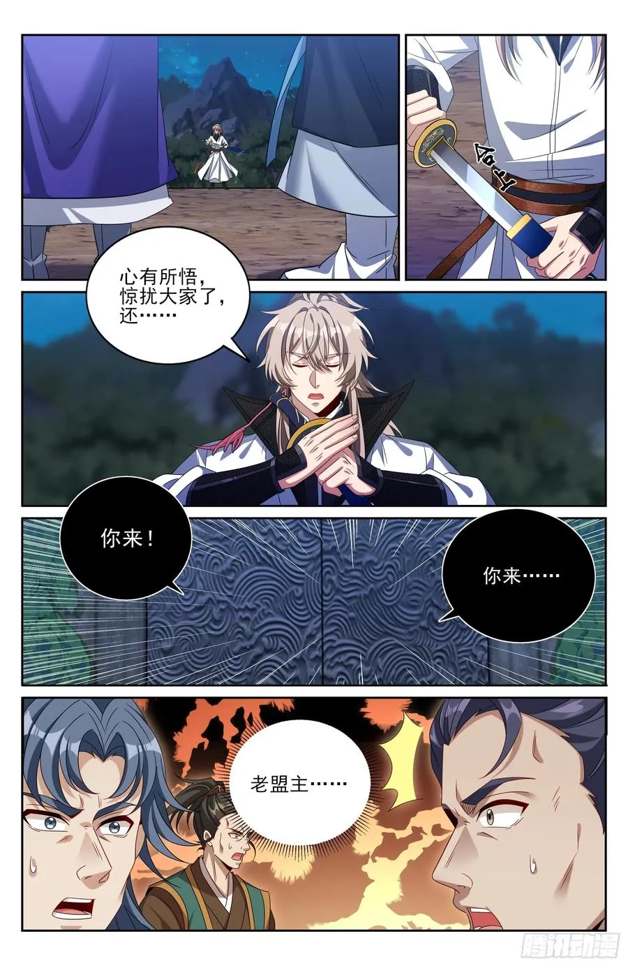514太平刀出世 第16页