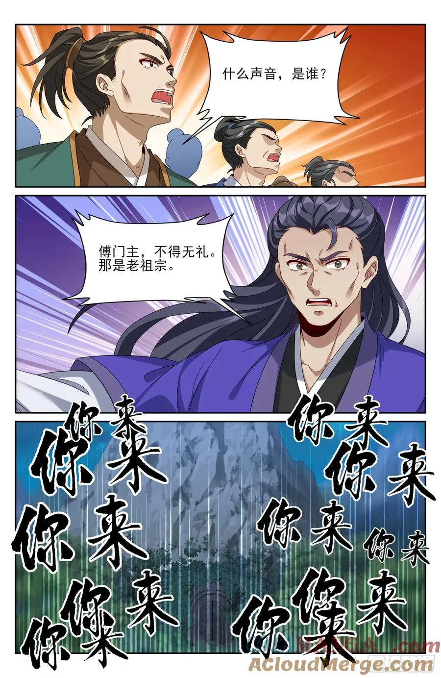 514太平刀出世 第17页