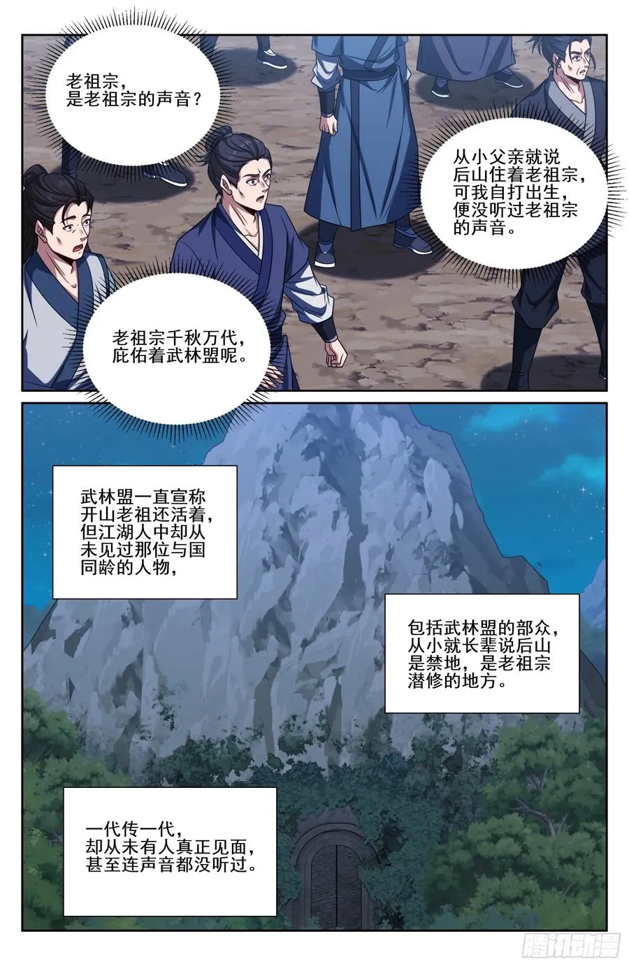 514太平刀出世 第18页
