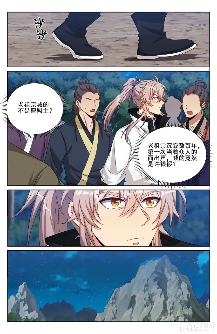 514太平刀出世 第20页