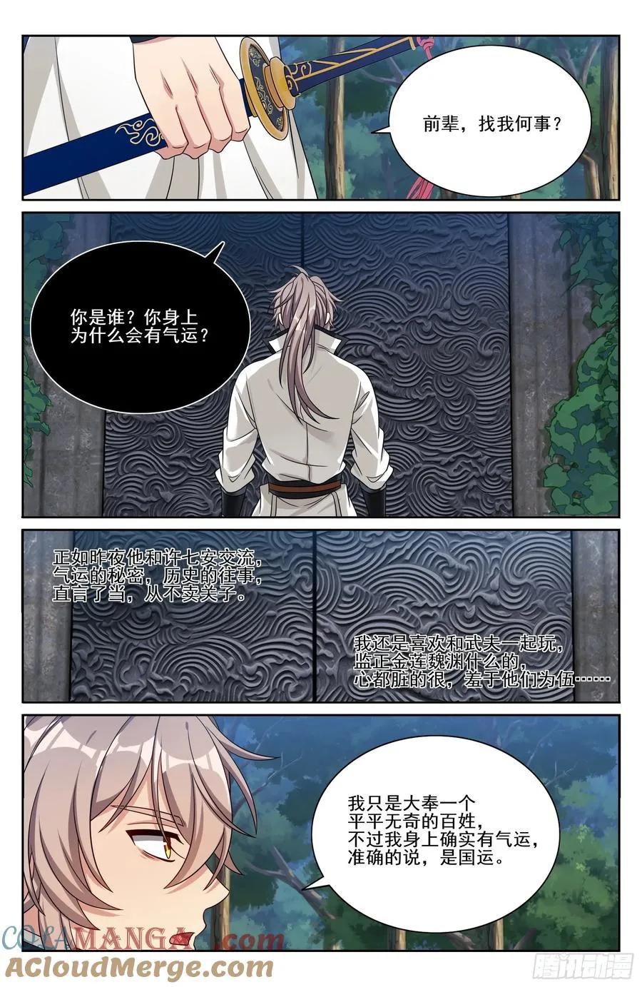 514太平刀出世 第21页