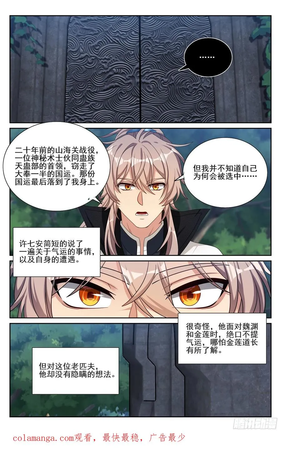 514太平刀出世 第22页
