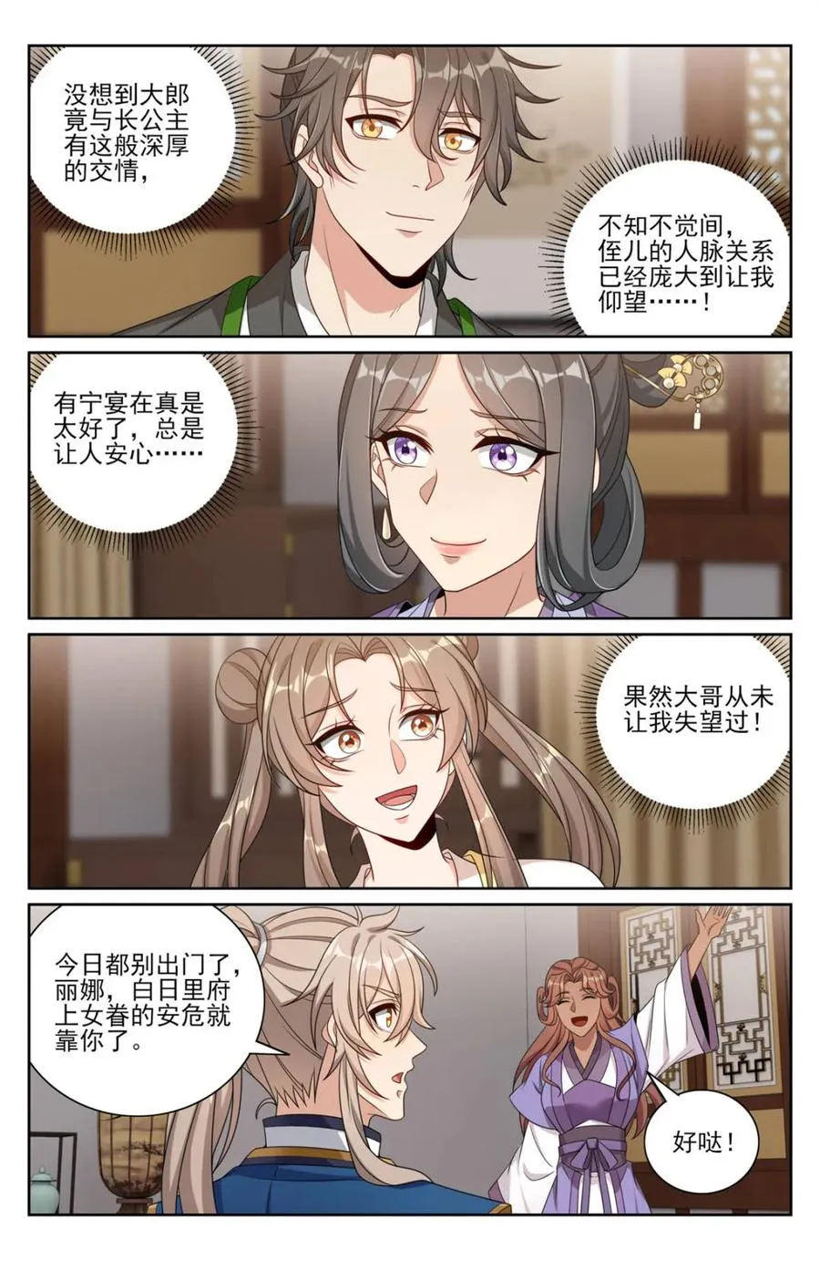 401神秘的许家主母 第8页