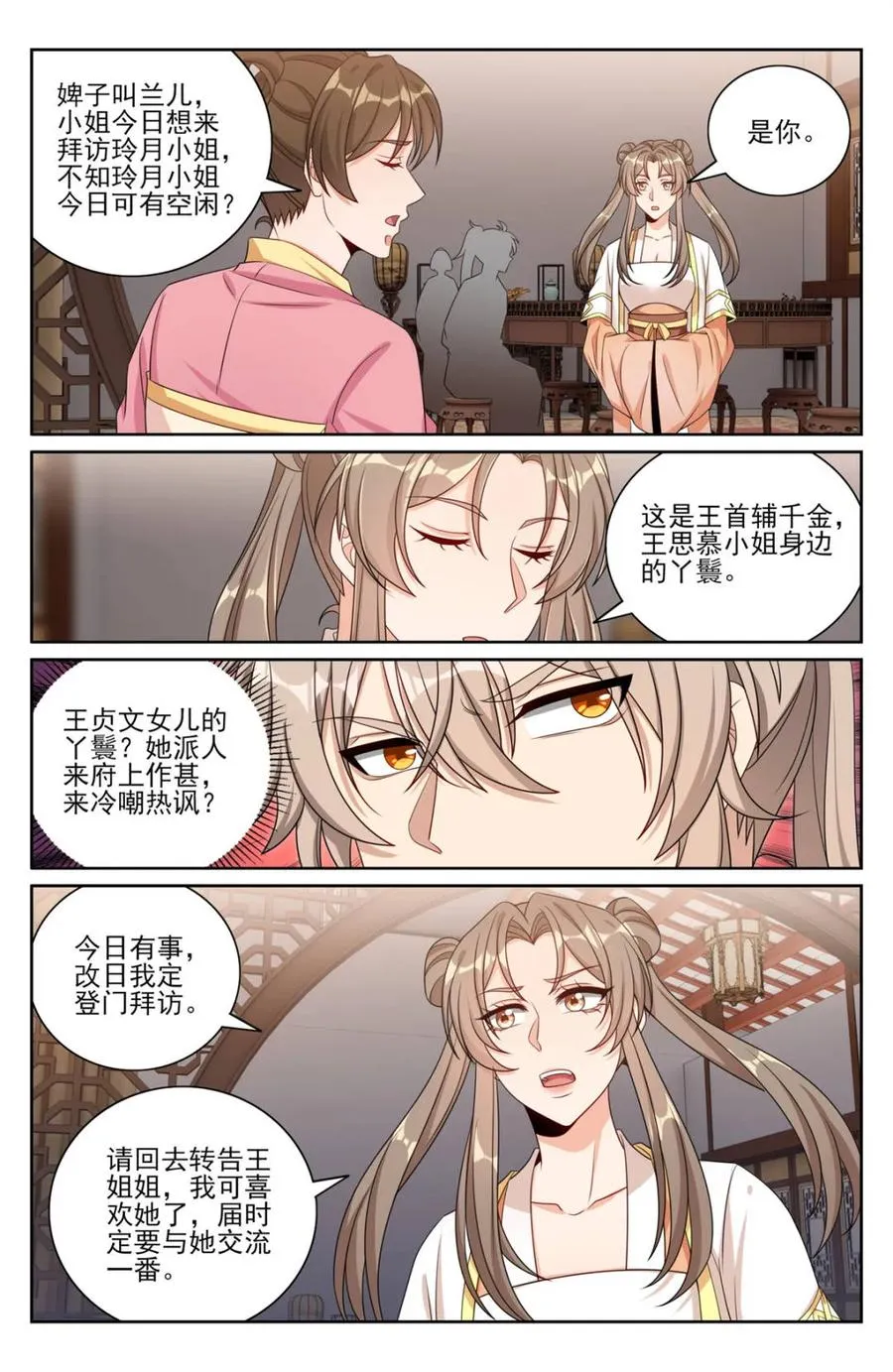 401神秘的许家主母 第10页