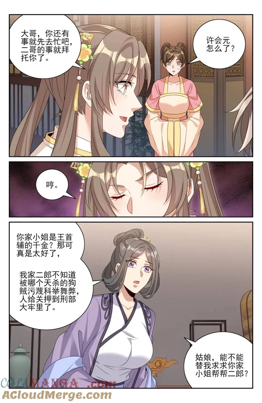 401神秘的许家主母 第11页