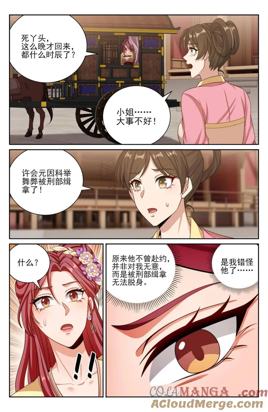 401神秘的许家主母 第13页
