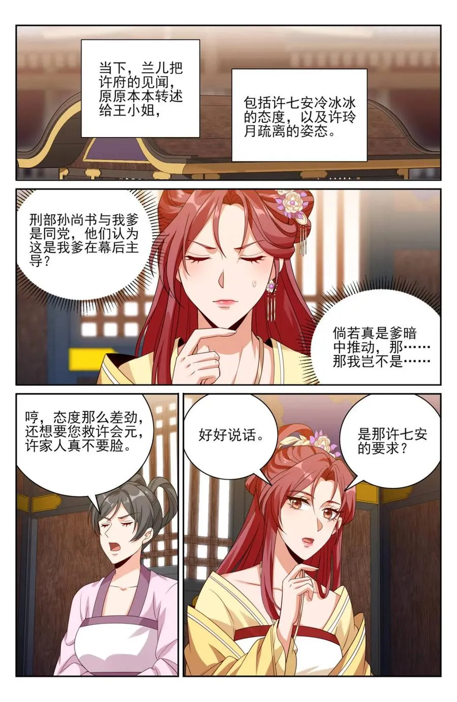 401神秘的许家主母 第14页