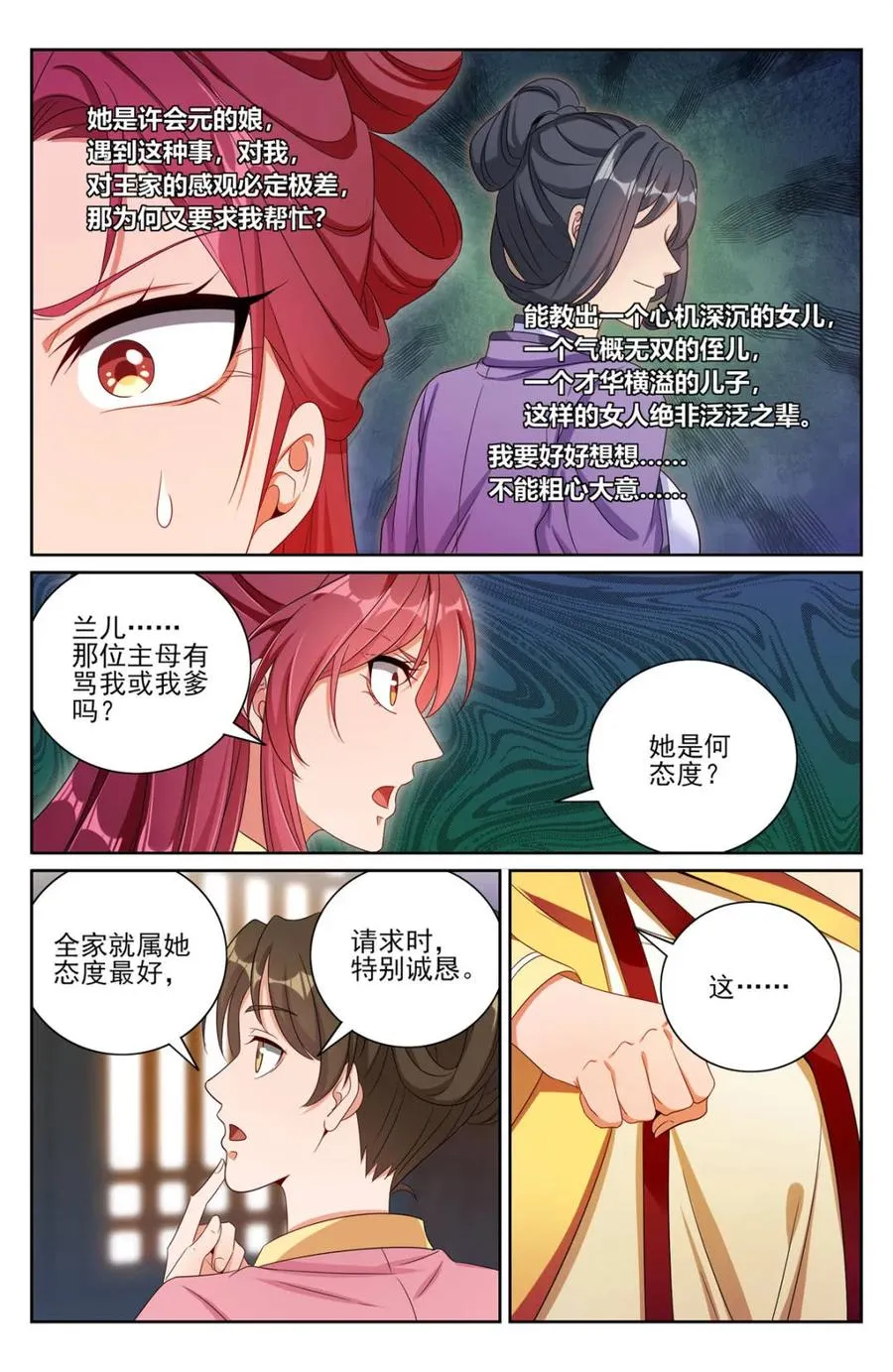 401神秘的许家主母 第16页