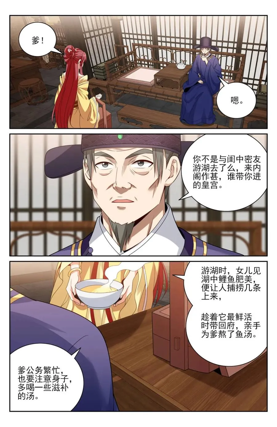 401神秘的许家主母 第20页
