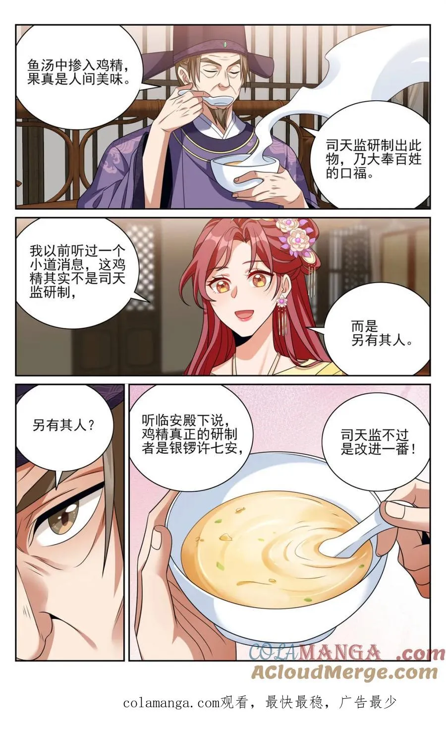 401神秘的许家主母 第21页