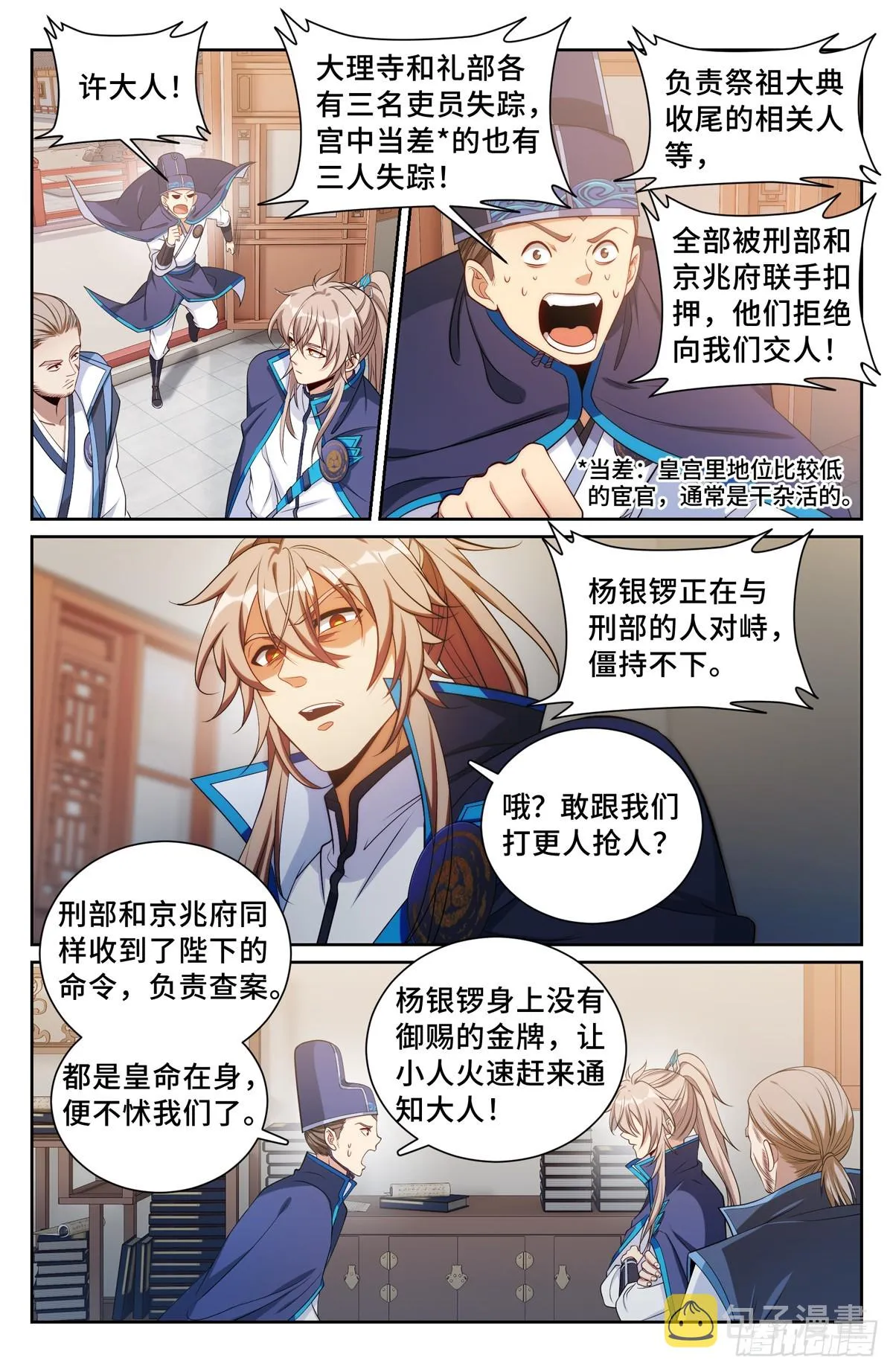 140杀无赦！ 第9页