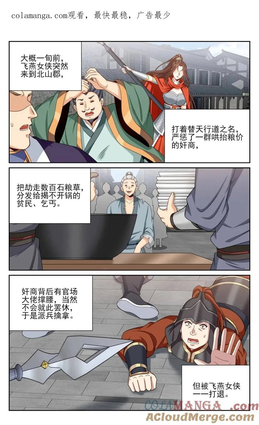 448真假布政使 第1页