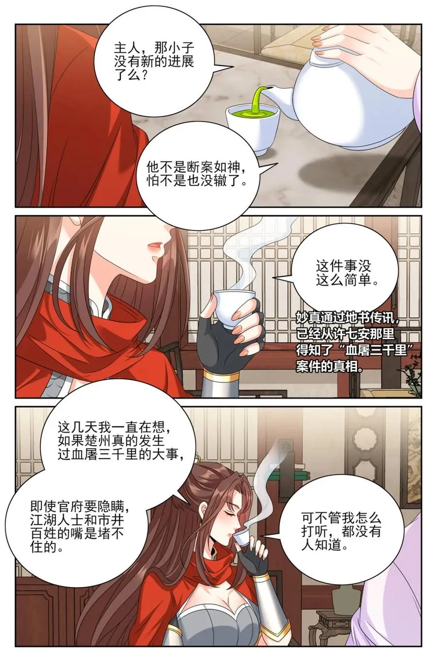 448真假布政使 第4页