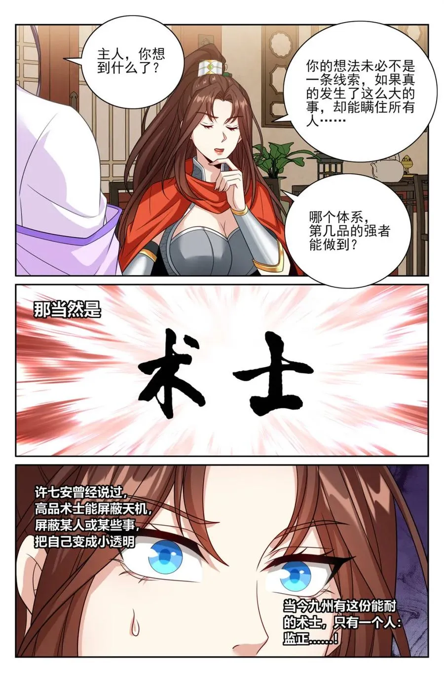 448真假布政使 第6页