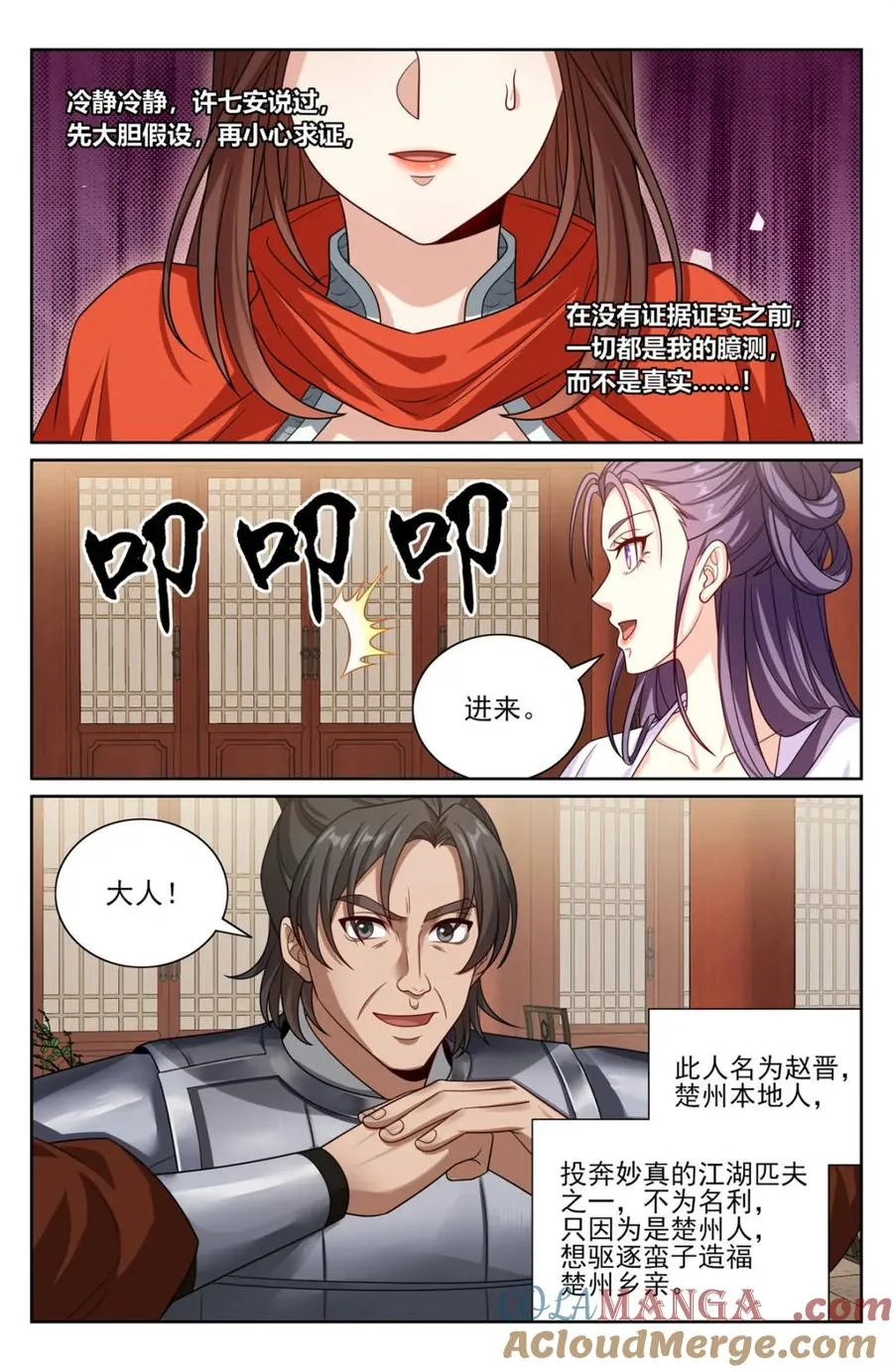 448真假布政使 第7页