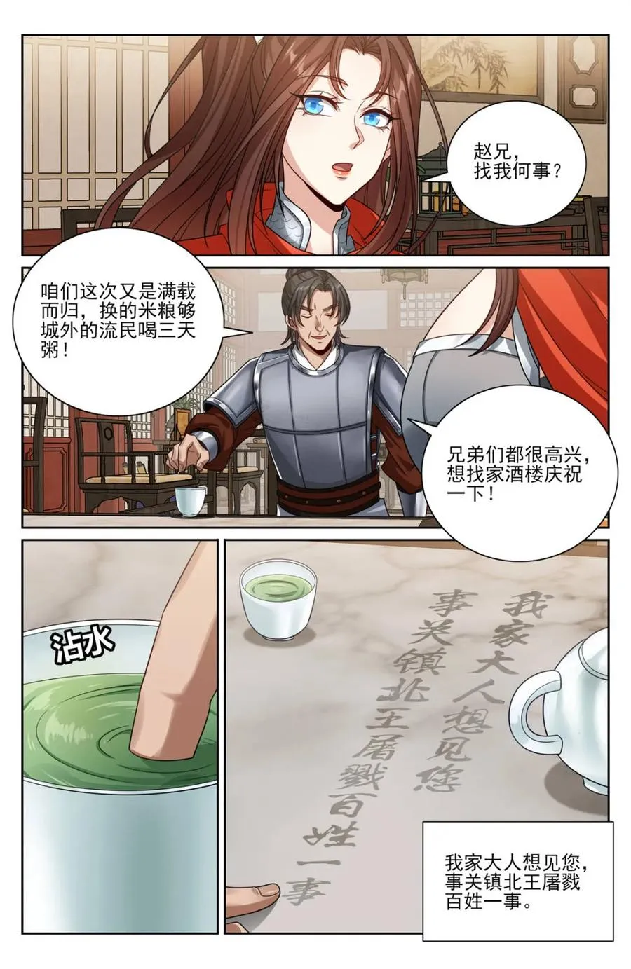 448真假布政使 第8页