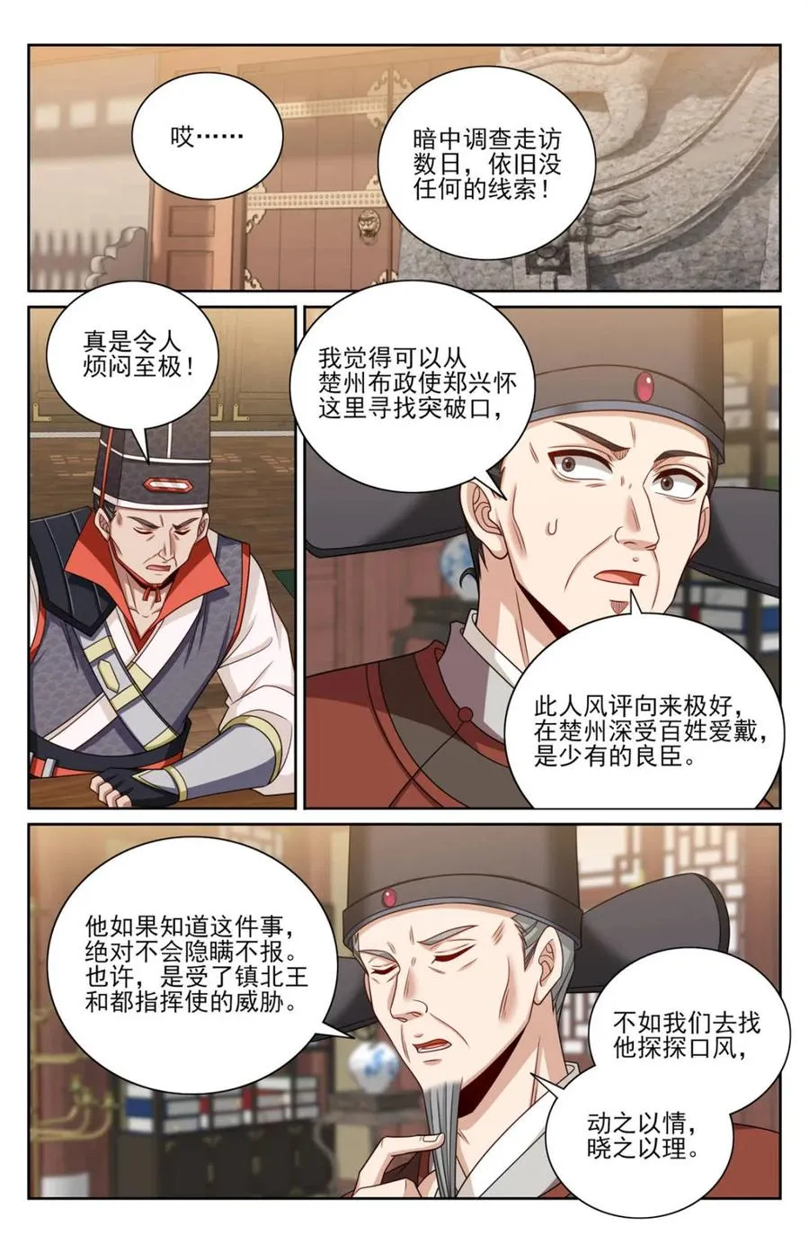 448真假布政使 第14页