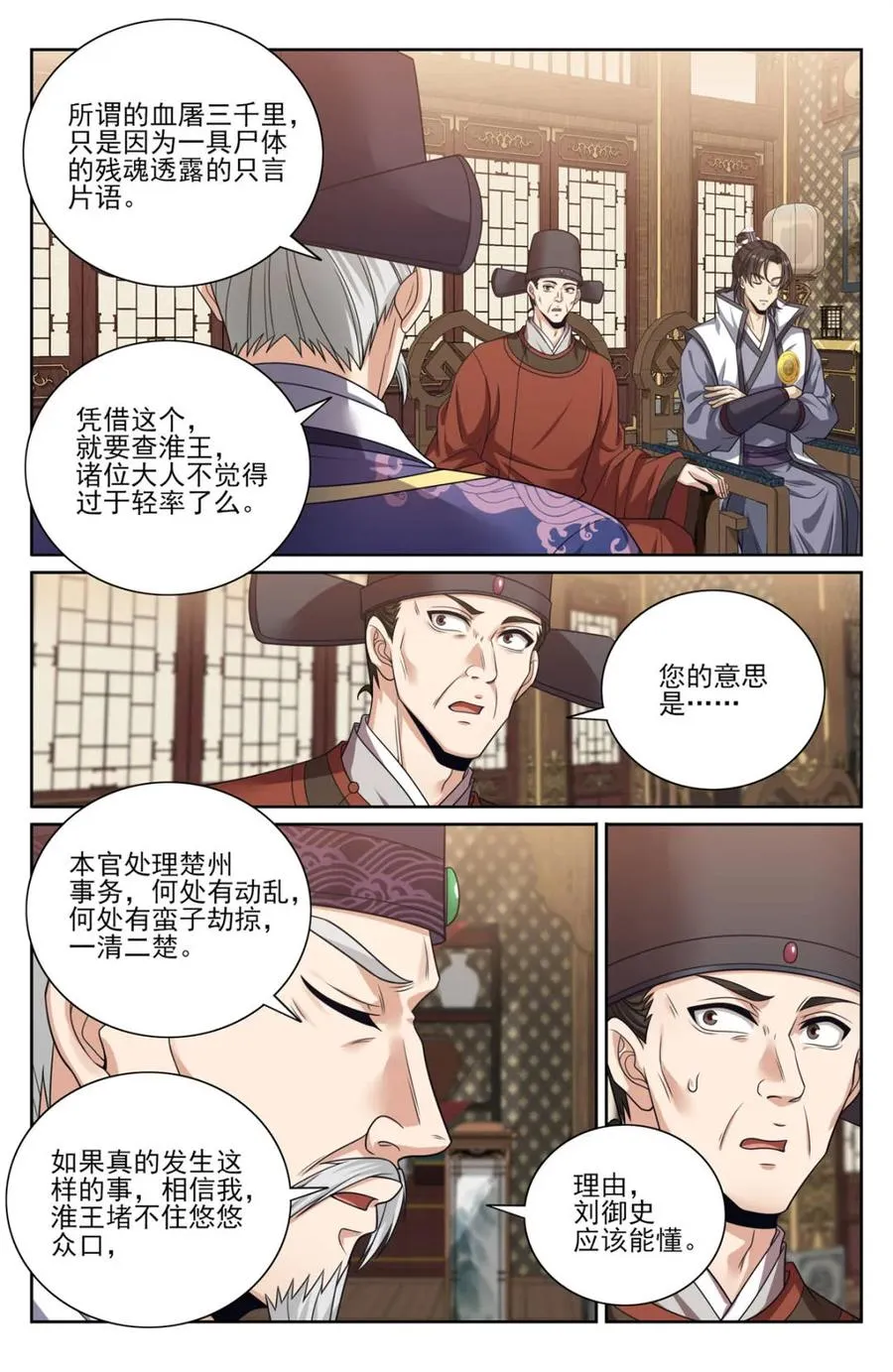 448真假布政使 第16页