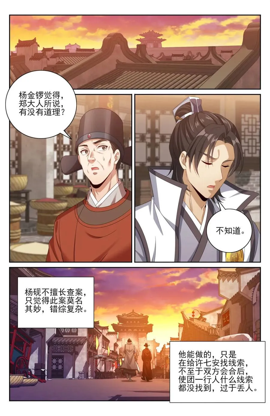 448真假布政使 第18页