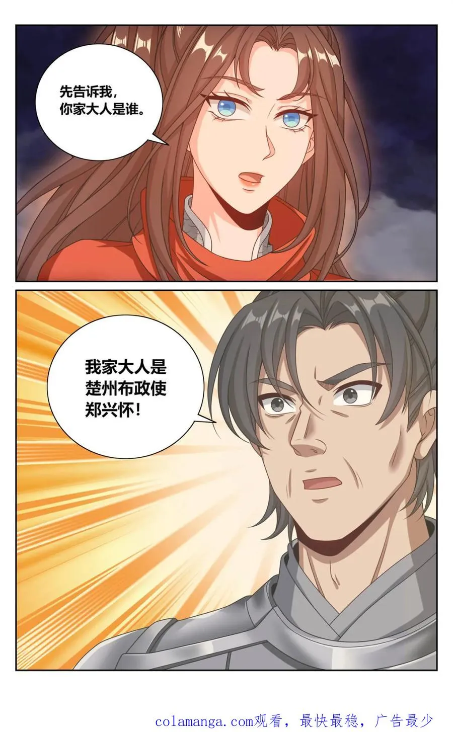 448真假布政使 第20页