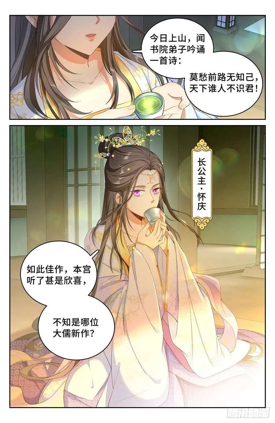 056长公主怀庆 第2页