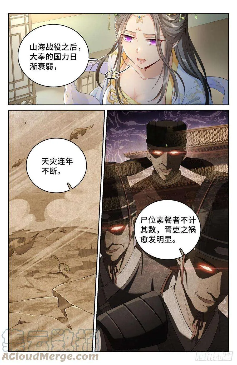 056长公主怀庆 第11页