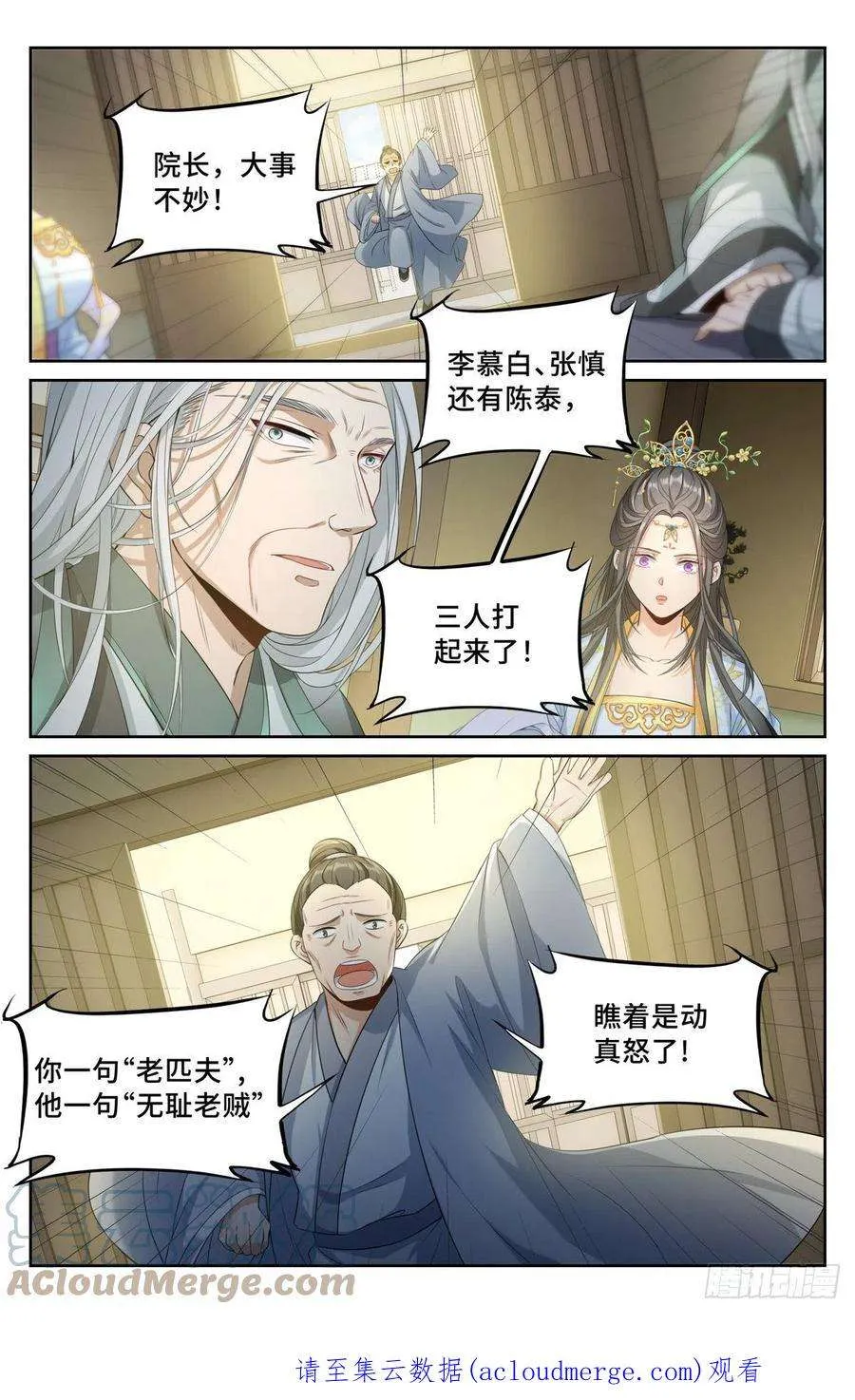 056长公主怀庆 第17页