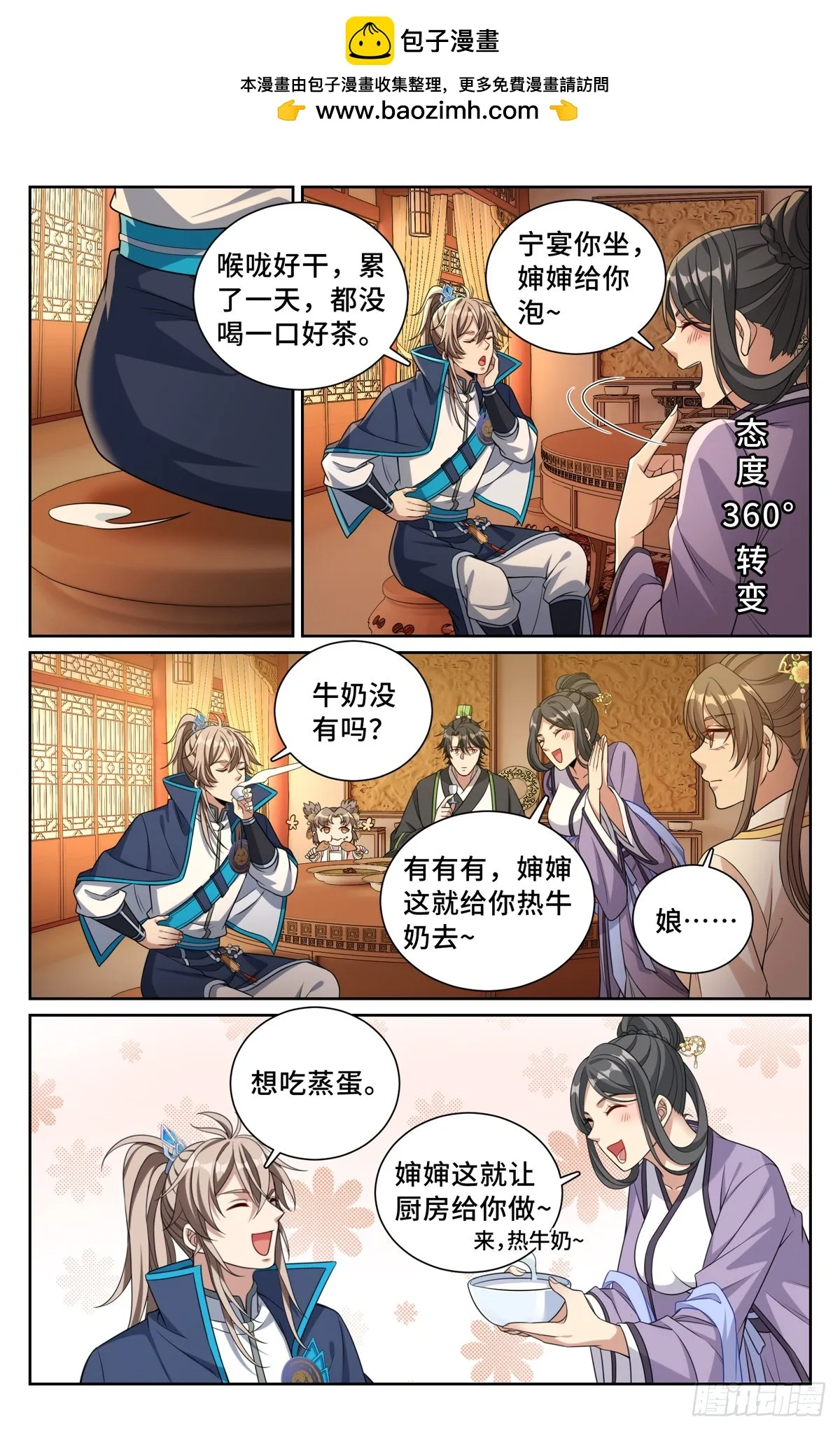 172扬眉吐气 第2页