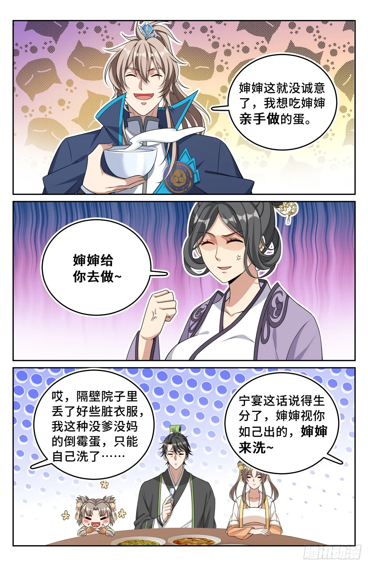 172扬眉吐气 第3页