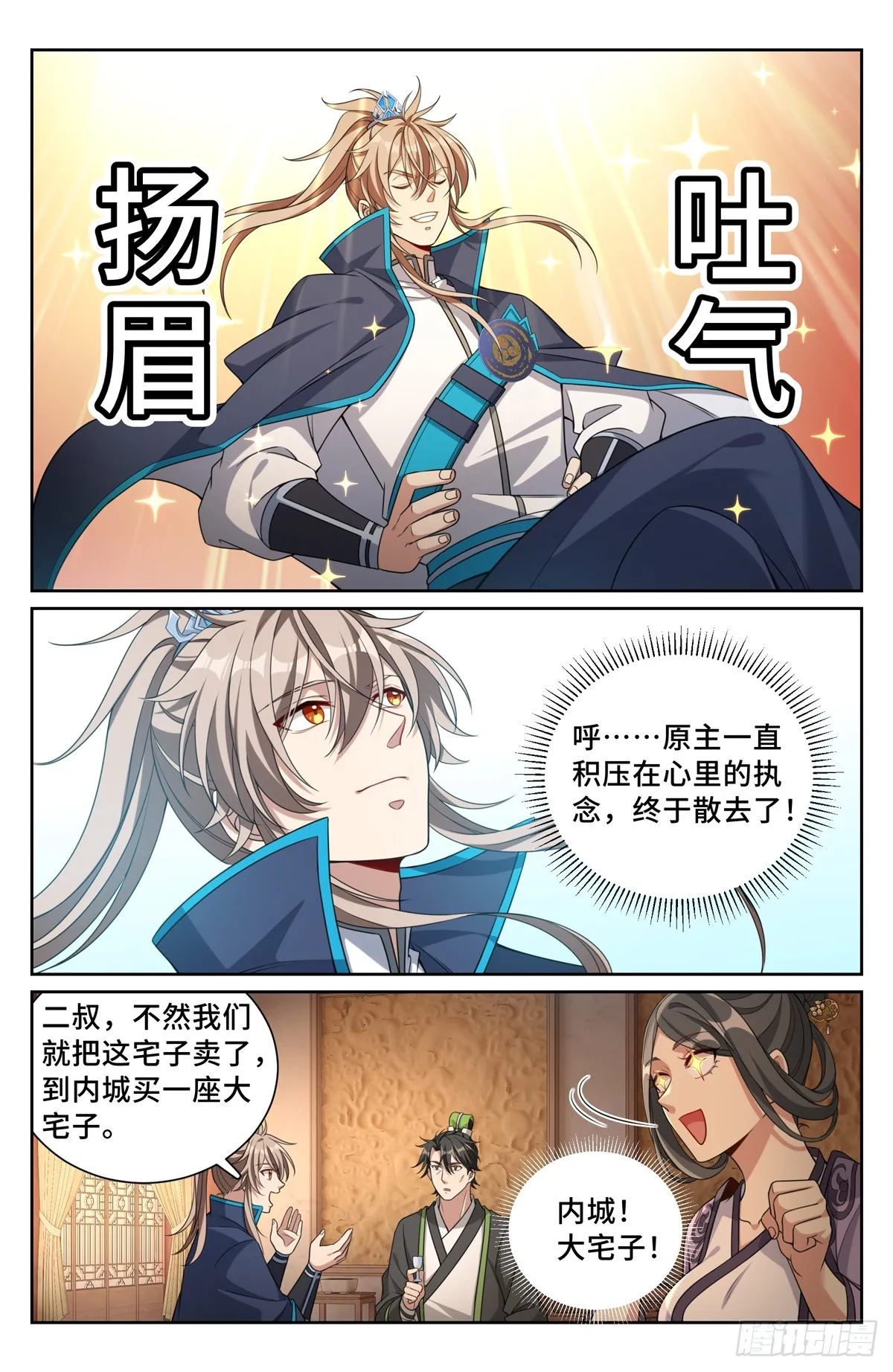 172扬眉吐气 第4页