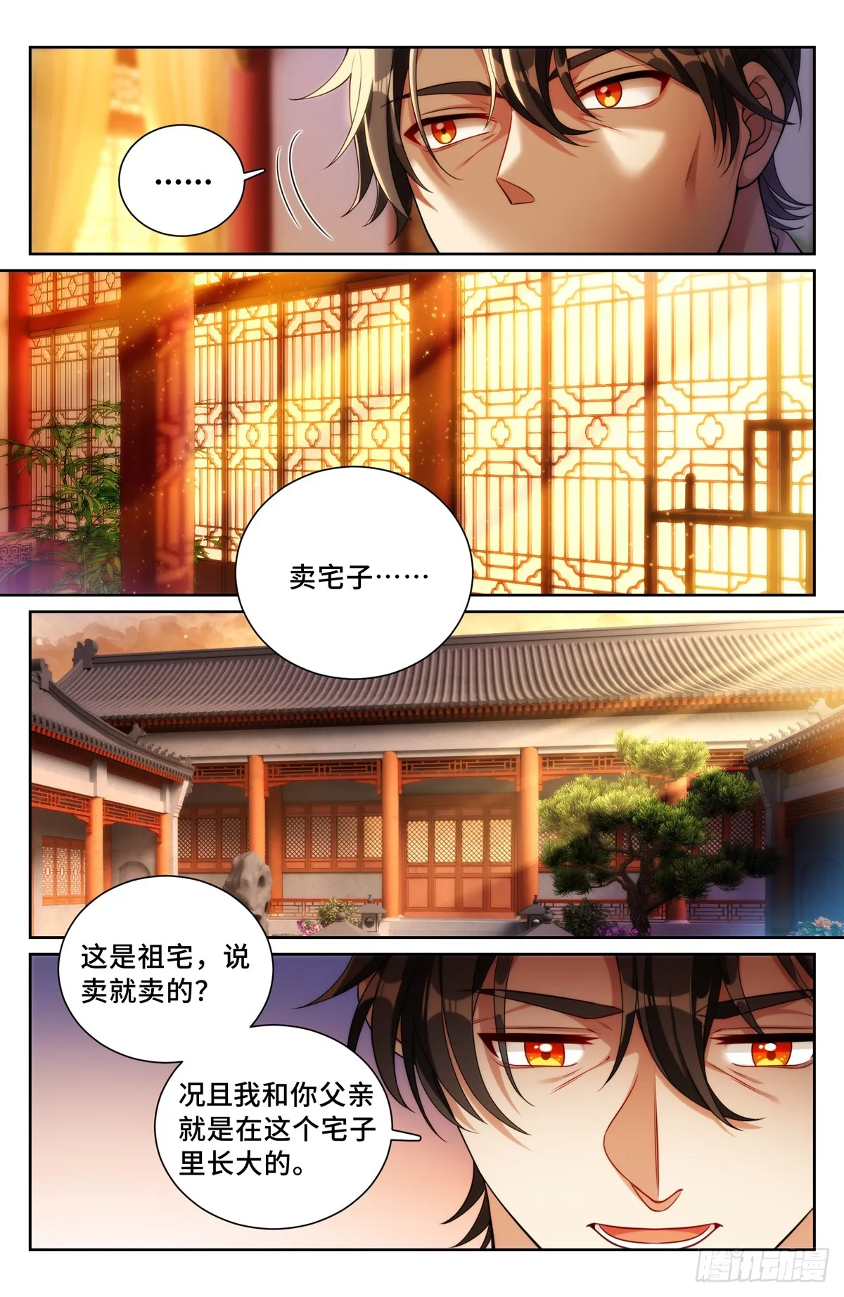 172扬眉吐气 第5页