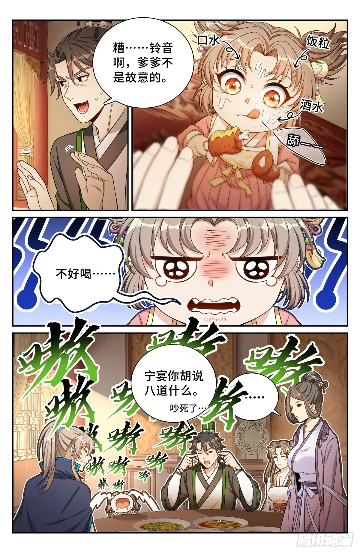 172扬眉吐气 第7页